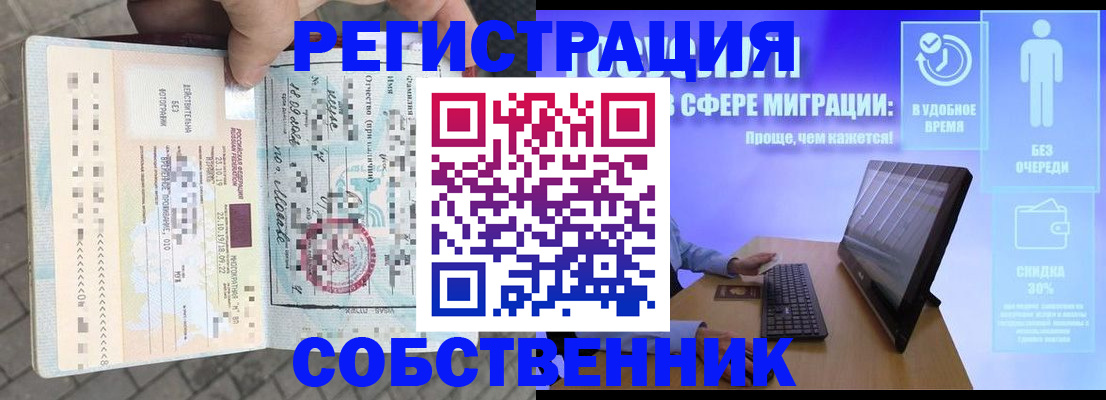 временная прописка в Химках