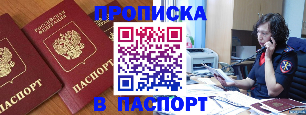 прописка в Химках